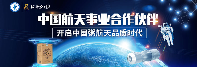 中国航天事业合作伙伴，开启中国粥航天品质时代