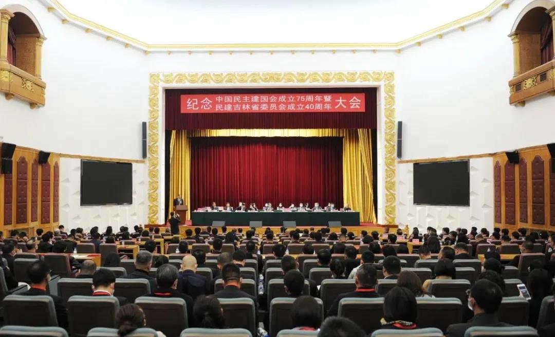 韩丹在民建成立75周年暨民建吉林省委成立40周年大会作为省优秀代表发言