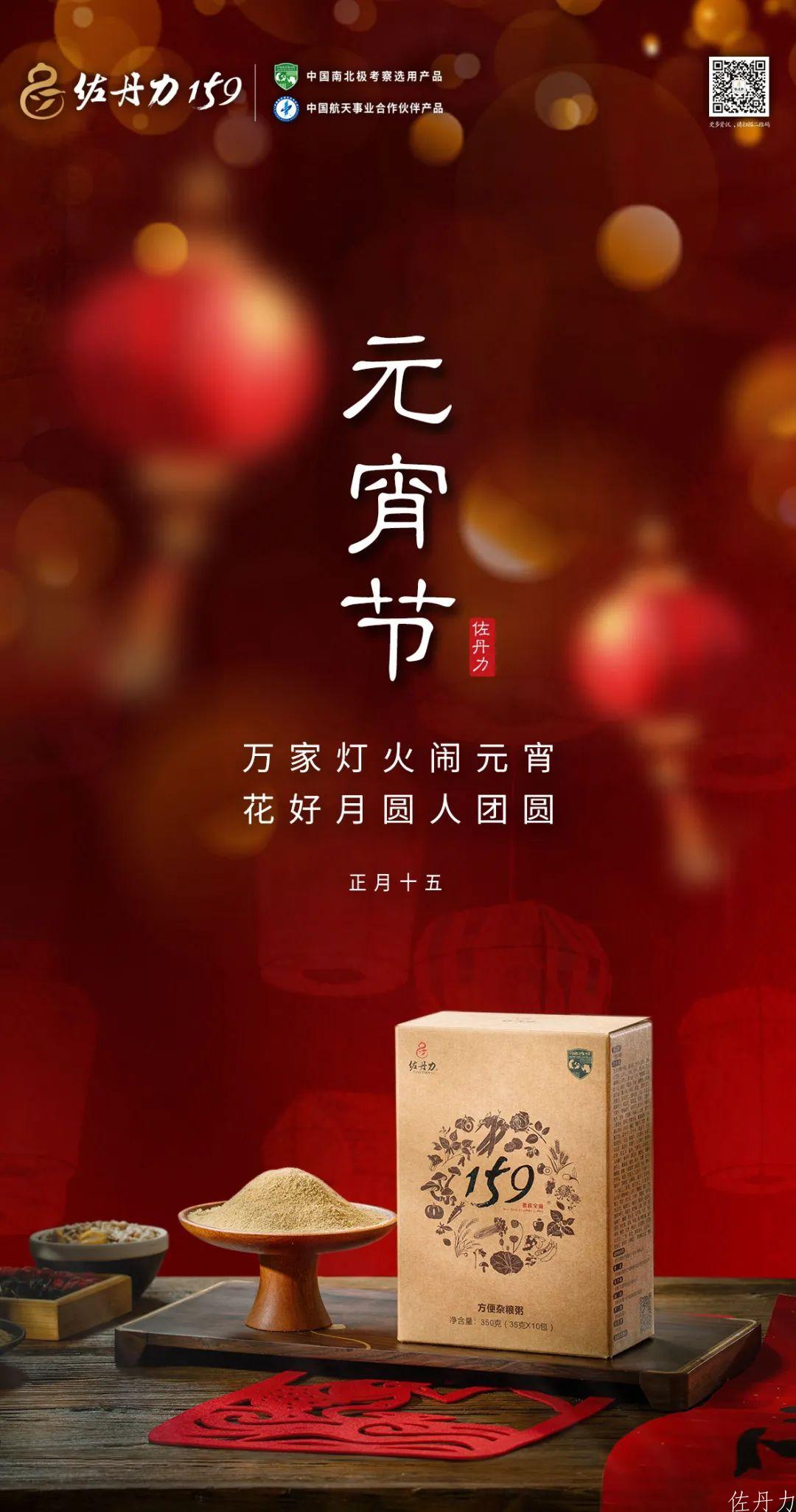 元宵节 | 佐丹力159，“中国粥，家之味”
