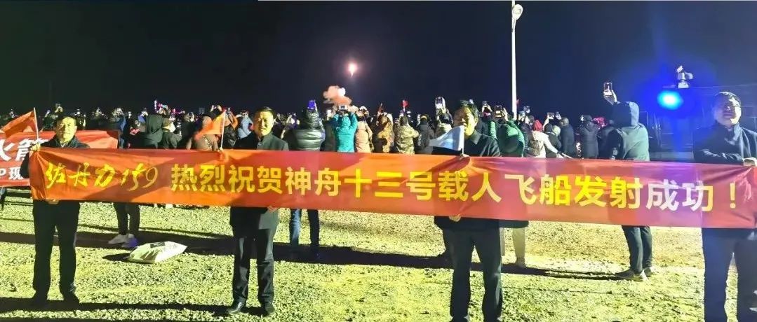 中国航天事业合作伙伴佐丹力集团受邀观礼神舟十三号发射