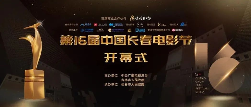 佐丹力159成为第十六届中国长春电影节首席商业合作伙伴