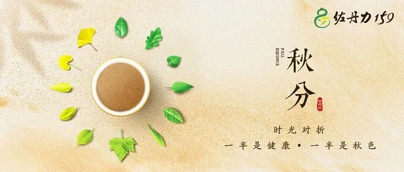 秋分 | 佐丹力159“中国粥，家之味”