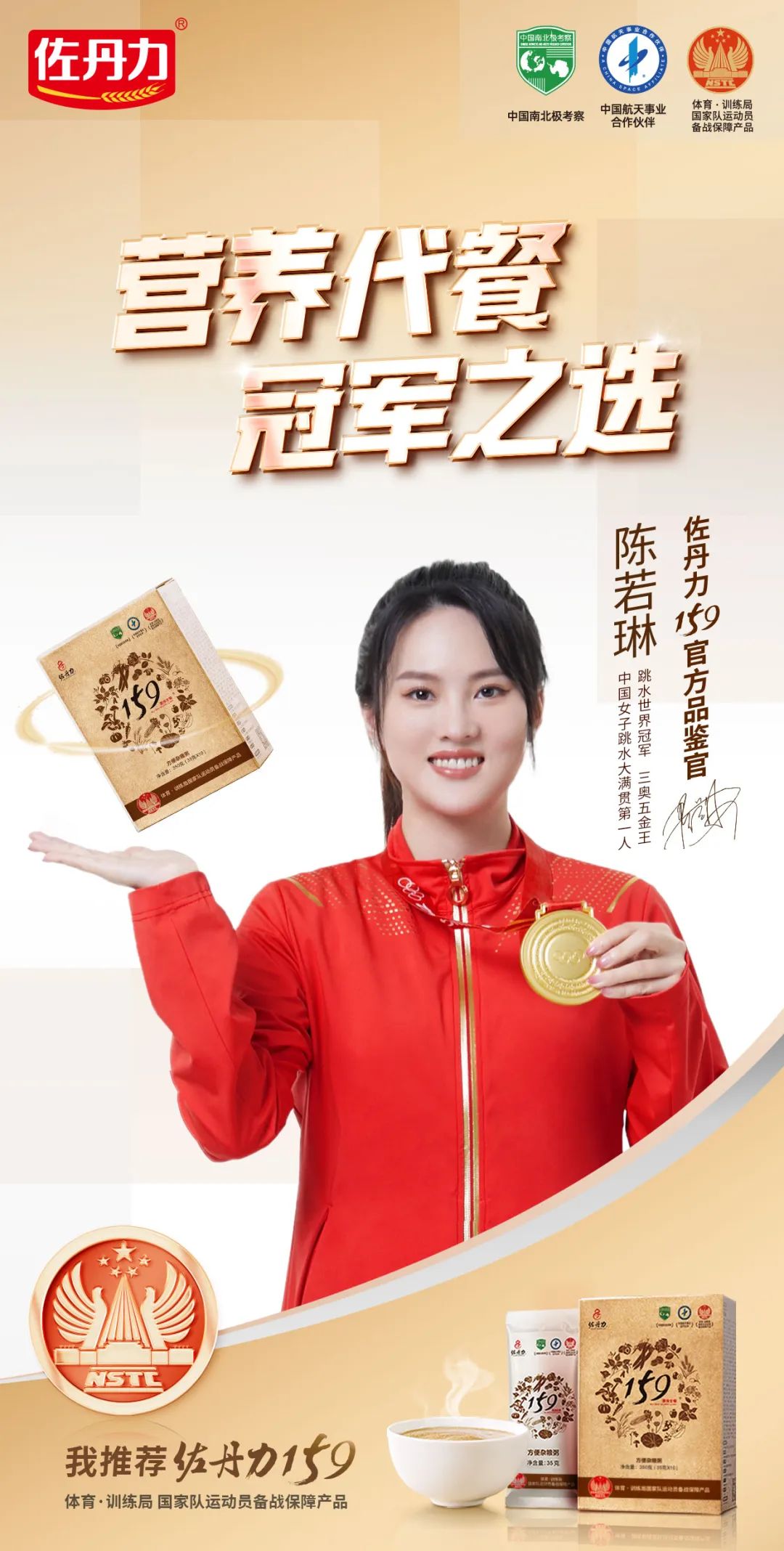 官宣｜跳水世界冠军陈若琳为佐丹力159品牌代言